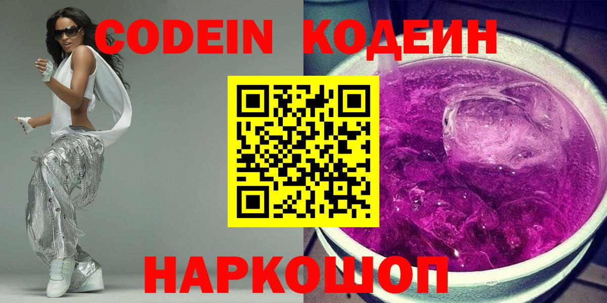Кодеиновый сироп Lean напиток Lean (лин)  Кодеиновый сироп Lean Purple Drank  Вход с VPN  Нарьян-Мар 