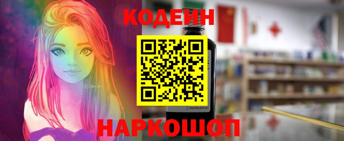 Кодеиновый сироп Lean Purple Drank Нарьян-Мар